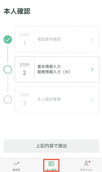 コインチェックアプリ本人確認チャート