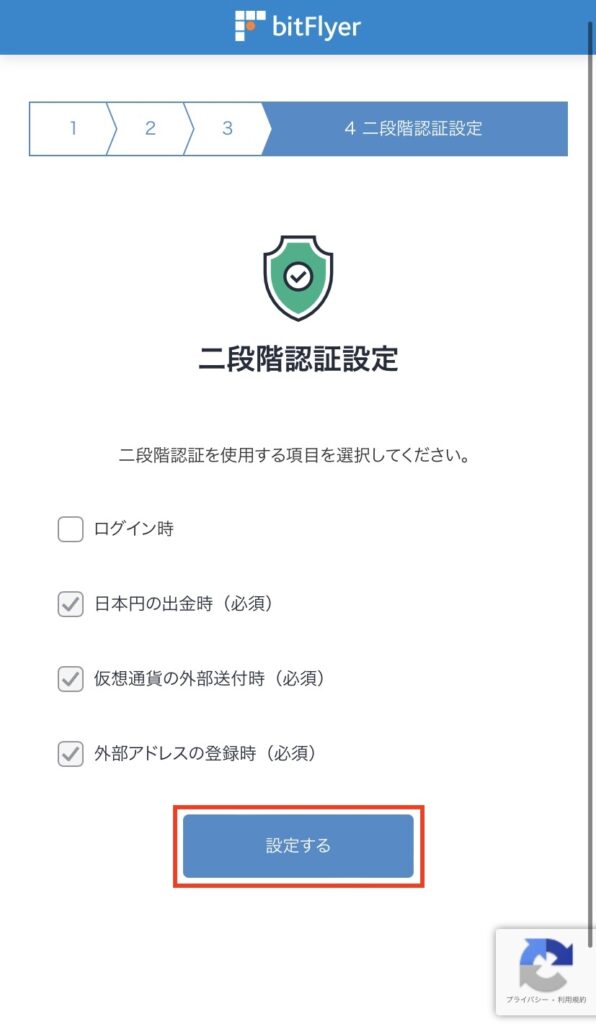 ビットフライヤー二段階認証設定画面