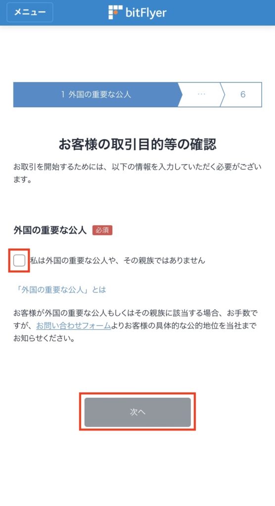 ビットフライヤー取引目的確認画面