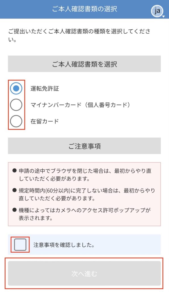 ビットフライヤー本人確認資料選択画面