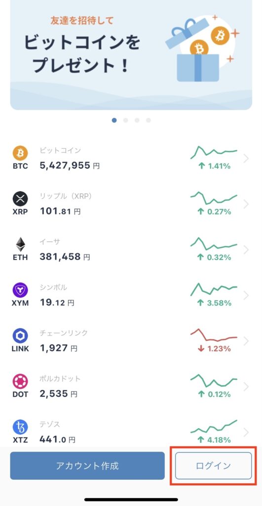 ビットフライヤーアプリホーム画面