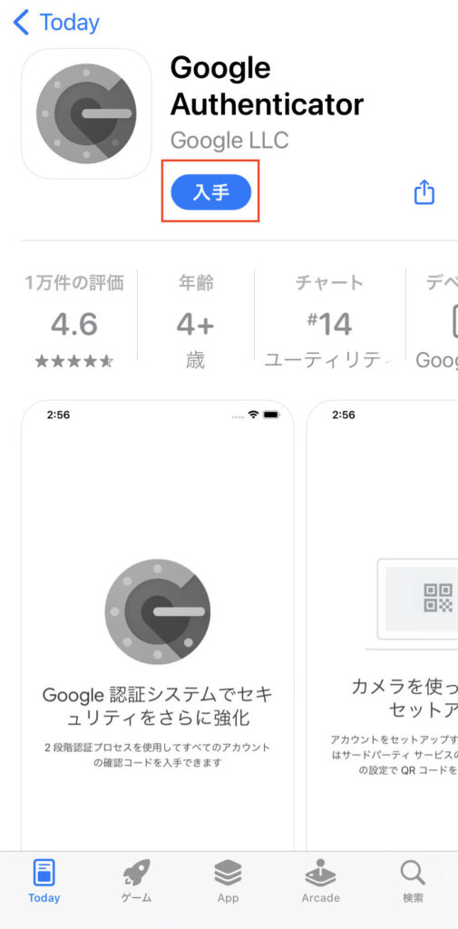 Google Authenticator入手