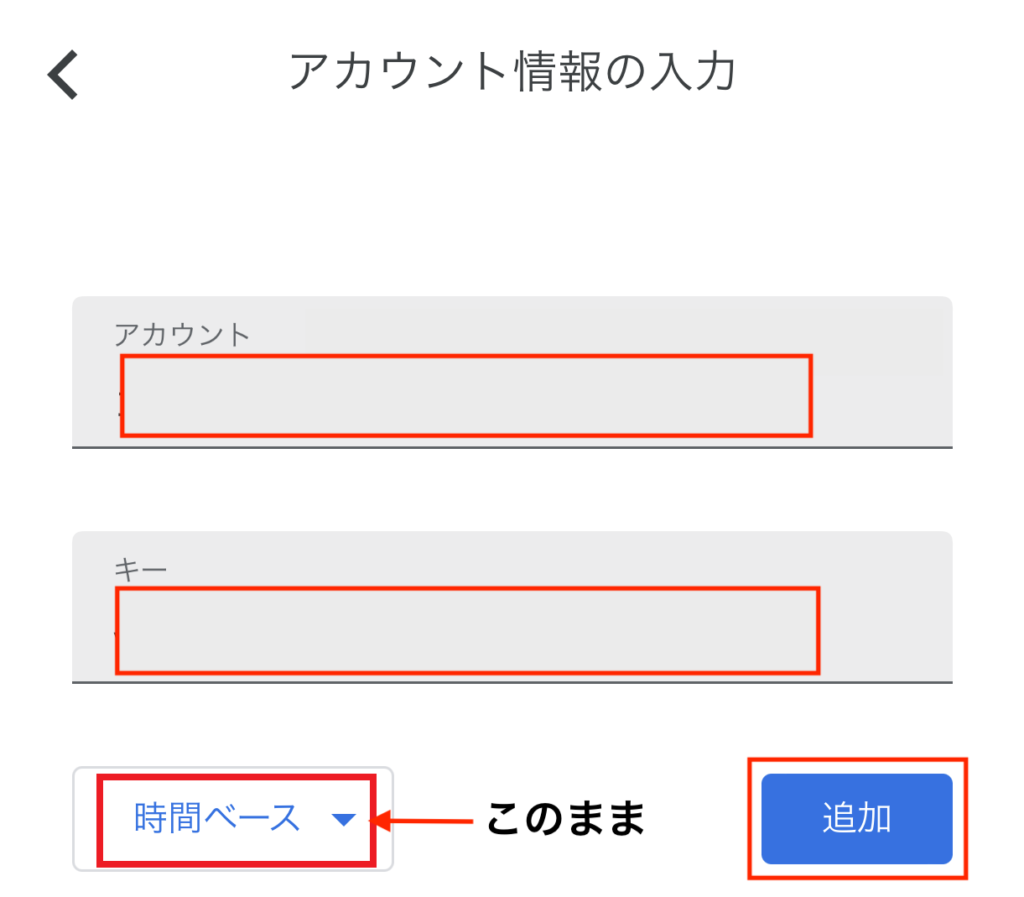 Google Authenticatorアカウント情報入力