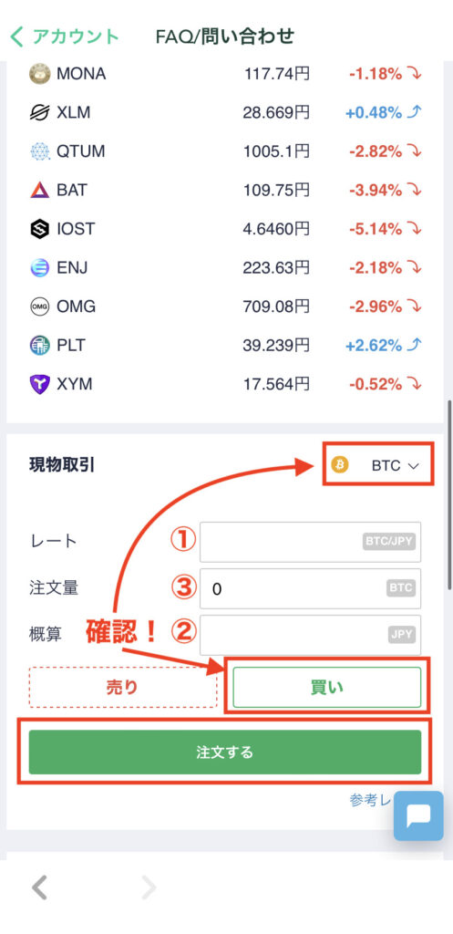 コインチェック取引所購入フォーム