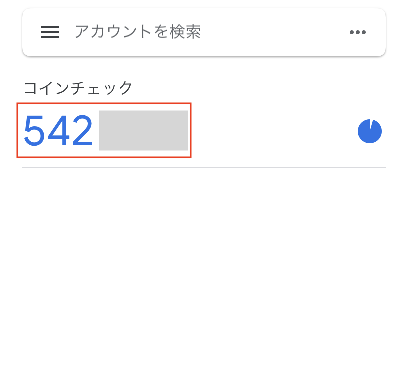 コインチェックパスワード生成