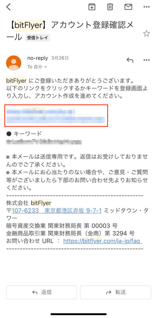ビットフライヤーアカウント登録メール画面