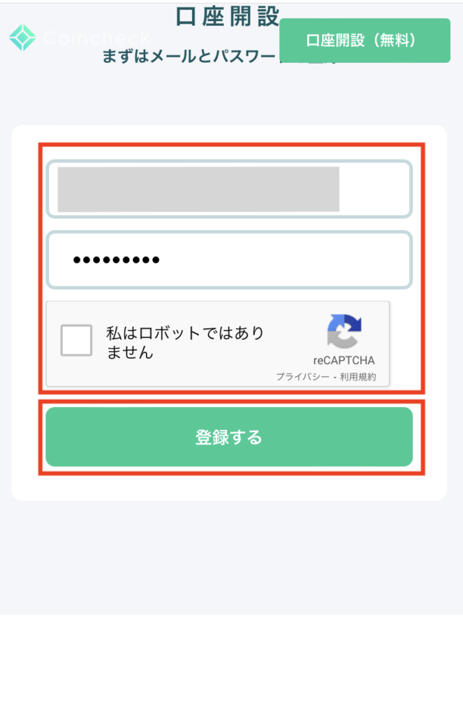 コインチェック口座パス入力