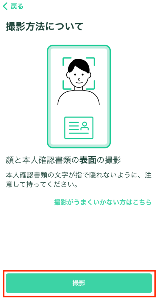 コインチェック本人確認撮影方法