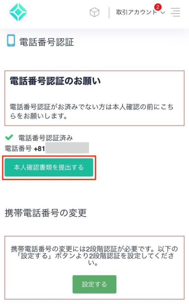 コインチェック本人確認書類を提出