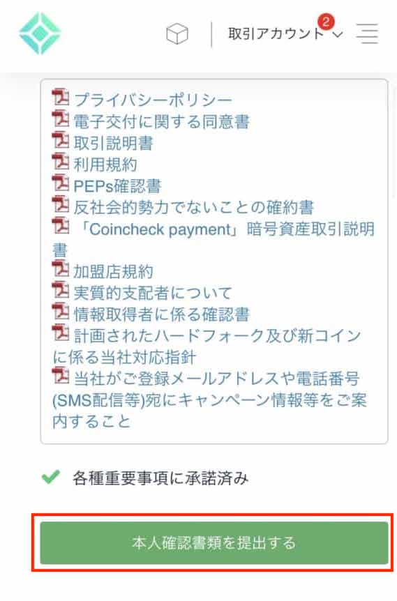 コインチェック本人確認書類を提出