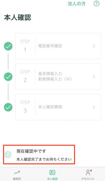 コインチェック現在確認中