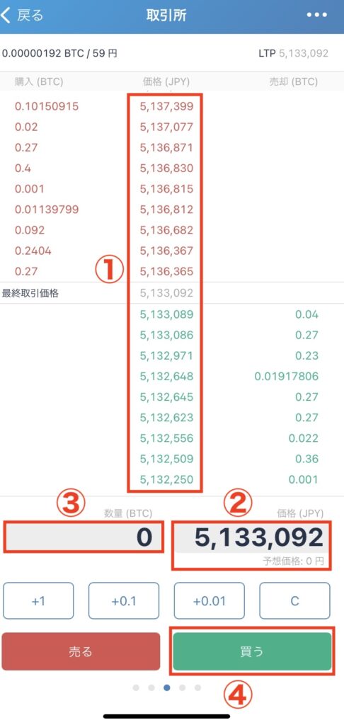 ビットフライヤーアプリ取引所レート画面