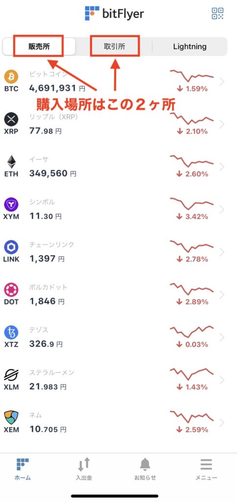 ビットフライヤーアプリ購入場所選択画面