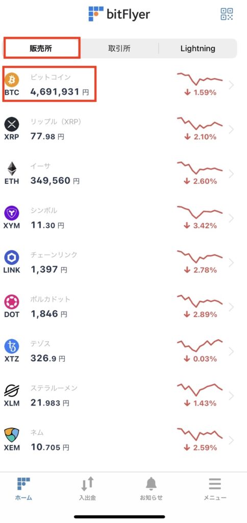 ビットフライヤーコイン銘柄画面