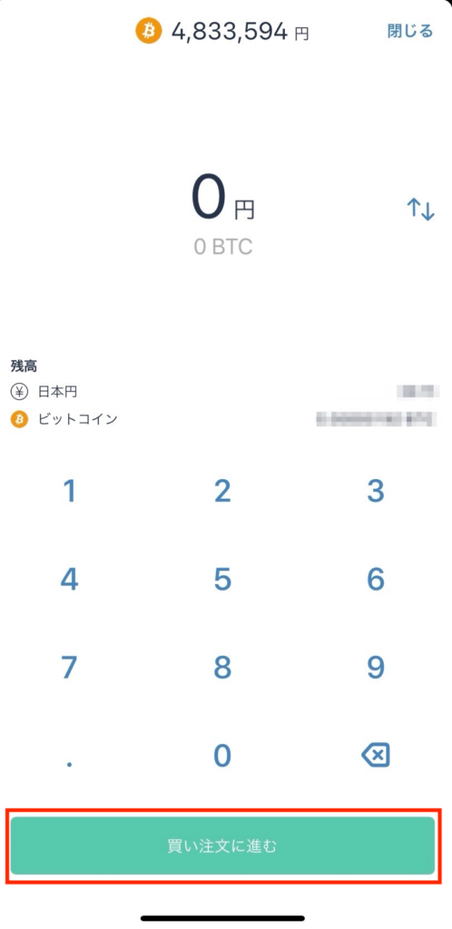 ビットフライヤーアプリ購入画面