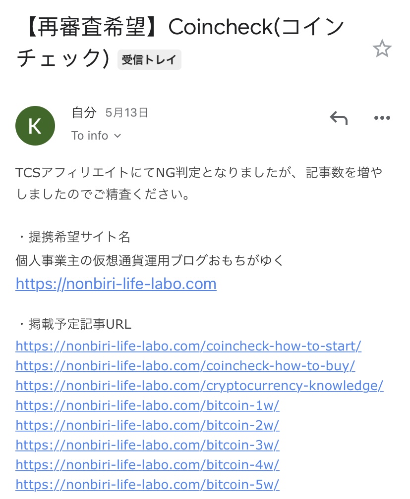 コインチェックメール