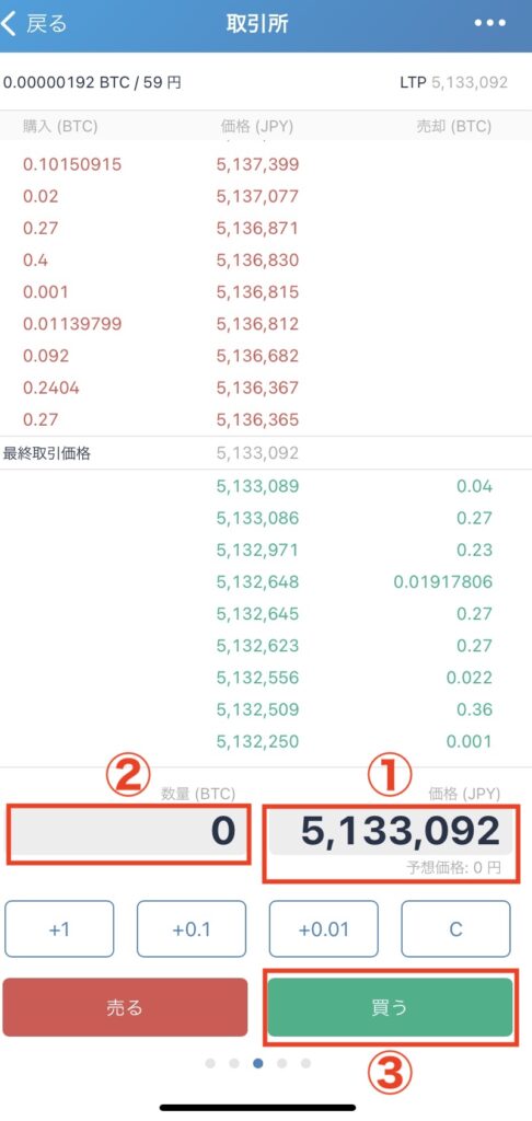 ビットフライヤーアプリ取引所レート画面